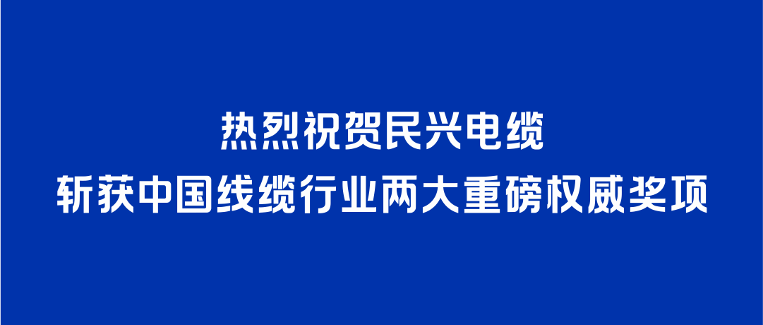 龙8国际斩获2026年度中国线缆行业两大重磅权威奖项！